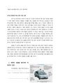 빅데이터(Big Data) 활용사례 - 자동차기업 도요타(토요타 Toyota),포드(Ford),볼보(Volvo) 빅데이터 활용사례 전략분석과 빅데이터 활용 향후전망 20페이지