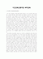 [국어교육학] 사고교육으로서의 국어교육 - 사고교육에 대한 나의 생각, 사고중심국어교육, 국어교육 1페이지