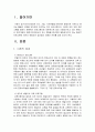 레지오 에밀리아와 몬테소리 프로그램의 차이를 설명하시오 2페이지