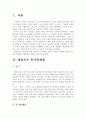 매슬로우의 동기위계설과 에릭슨의 성격발달 8단계설 설명 및 그 교육적 시사점 2페이지