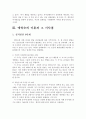 매슬로우의 동기위계설과 에릭슨의 성격발달 8단계설 설명 및 그 교육적 시사점 4페이지