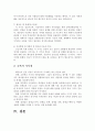 매슬로우의 동기위계설과 에릭슨의 성격발달 8단계설 설명 및 그 교육적 시사점 6페이지
