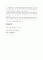 매슬로우의 동기위계설과 에릭슨의 성격발달 8단계설 설명 및 그 교육적 시사점 7페이지