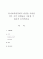 유아교육현장에서 관찰을 사용할 경우 어떤 방법들을 사용할 수 있는지 논의하시오 1페이지