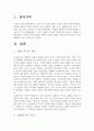 유아교육현장에서 관찰을 사용할 경우 어떤 방법들을 사용할 수 있는지 논의하시오 2페이지
