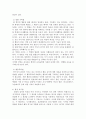 유아교육현장에서 관찰을 사용할 경우 어떤 방법들을 사용할 수 있는지 논의하시오 4페이지