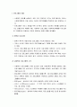 [사회복지행정론] 사회복지 프로그램의 개념과 구조, 사회복지 프로그램의 분류 방식과 각 기준상의 특성 2페이지