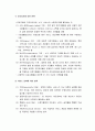 [사회복지행정론] 사회복지 프로그램의 개념과 구조, 사회복지 프로그램의 분류 방식과 각 기준상의 특성 4페이지