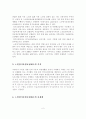 노인장기요양보험제도의 개념과 목적과 문제점과 개선방안 - 개념, 목적, 문제점, 개선방안 3페이지