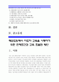 태권도원에서 지도자 교육을 시행하기 위한 전제조건과 교육 효율화 방안 - 태권도원지도자교육 2페이지