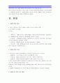 태권도원에서 지도자 교육을 시행하기 위한 전제조건과 교육 효율화 방안 - 태권도원지도자교육 3페이지
