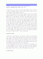 태권도원에서 지도자 교육을 시행하기 위한 전제조건과 교육 효율화 방안 - 태권도원지도자교육 8페이지