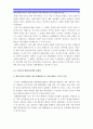 태권도원에서 지도자 교육을 시행하기 위한 전제조건과 교육 효율화 방안 - 태권도원지도자교육 12페이지