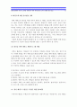 태권도원에서 지도자 교육을 시행하기 위한 전제조건과 교육 효율화 방안 - 태권도원지도자교육 23페이지