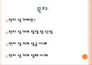 전자상거래의 개념, 장점, 단점, 성공사례, 실패사례 2페이지