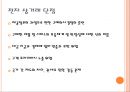 전자상거래의 개념, 장점, 단점, 성공사례, 실패사례 5페이지