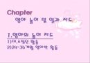 (보육실습) 영아놀이 및 일과지도 PPT 파워포인트 프레젠테이션 2페이지