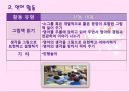 (보육실습) 영아놀이 및 일과지도 PPT 파워포인트 프레젠테이션 3페이지
