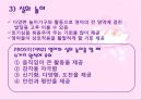 (보육실습) 영아놀이 및 일과지도 PPT 파워포인트 프레젠테이션 8페이지