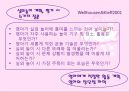 (보육실습) 영아놀이 및 일과지도 PPT 파워포인트 프레젠테이션 9페이지