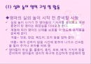 (보육실습) 영아놀이 및 일과지도 PPT 파워포인트 프레젠테이션 10페이지