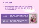 (보육실습) 영아놀이 및 일과지도 PPT 파워포인트 프레젠테이션 11페이지