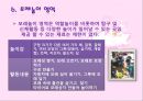 (보육실습) 영아놀이 및 일과지도 PPT 파워포인트 프레젠테이션 16페이지