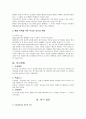 장애유아 통합 교육의 인식에 관한 연구(일반 어린이집 학부모를 중심으로) 4페이지