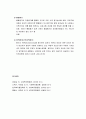 [사회복지행정론] 평가의 의의와 평가의 개념 및 평가의 종류(총괄평가, 과정평가, 통합평가, 업적평가) 7페이지