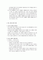 [사회복지행정론] 사회복지서비스의 활용과 서비스 활용 과정의 장애 및 사회복지서비스 활용의 전략 4페이지