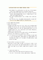 [사회복지행정론] 사회복지서비스의 활용과 서비스 활용 과정의 장애 및 사회복지서비스 활용의 전략 8페이지