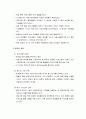 [사회복지행정론] 평가의 목적과 기능, 평가의 과정, 평가의 원칙, 평가의 예비점검 8단계 3페이지