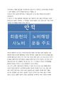 고려천민의 난 (명학소의 난과 만적의 난) 2페이지