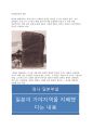 광개토왕비의 해석 1페이지