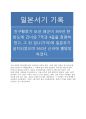 임나 일본부설 2페이지