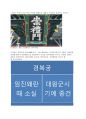 정도전과 경복궁 2페이지
