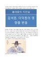 홍대용의 연구 - 혼천의, 지전설, 담헌서 2페이지