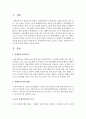 [장애인복지론] 장애인복지기관을 조사하고 기관의 장애인복지 프로그램 특성에 대하여 2페이지
