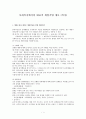 사회복지에서의 대표적 개입기법 개요 1페이지