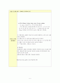 [수질오염요소설계] 하수처리장 SVI30 계면침강 실험 및 F/M비 (결과보고서) 5페이지