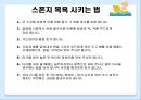영유아의 목욕하기 (스폰지 목욕, 주의사항, 준비물, 목욕후).PPT자료 5페이지
