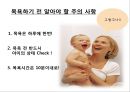 영유아의 목욕하기 (스폰지 목욕, 주의사항, 준비물, 목욕후).PPT자료 6페이지