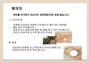 영유아의 목욕하기 (스폰지 목욕, 주의사항, 준비물, 목욕후).PPT자료 16페이지