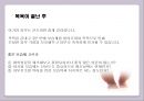 영유아의 목욕하기 (스폰지 목욕, 주의사항, 준비물, 목욕후).PPT자료 19페이지