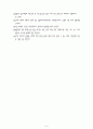 < 일반유아와 장애유아의 조기통합교육과 활성화 방안 > 일반유아와 장애유아의 조기통합교육에 대한 교사의 인식조사 6페이지