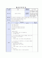 만5세) [어린이집 활동계획안 - 수업지도안] 주제 : 봄 / 활동형태 : 대집단 / 활동명 : 꿀벌이 되어보아요. - 도입,전개,정리,평가 1페이지
