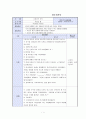 만3세 - 어린이집 활동계획안-수업지도안 주제 : 나와우리 가족 / 활동형태 : 이야기나누기 / 소주제 : 우리의 몸 / 활동명 : 우리들은 자라요 1페이지