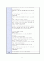 만3세 - 어린이집 활동계획안-수업지도안 주제 : 나와우리 가족 / 활동형태 : 이야기나누기 / 소주제 : 우리의 몸 / 활동명 : 우리들은 자라요 2페이지