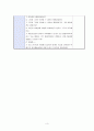 만3세 - 어린이집 활동계획안-수업지도안 주제 : 나와우리 가족 / 활동형태 : 이야기나누기 / 소주제 : 우리의 몸 / 활동명 : 우리들은 자라요 3페이지
