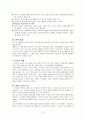 [카미 드브리스의 교육과정] 카미-드브리스 교육 목표, 카미 드브리스 교육 내용, 카미 드브리스 교육 원리, 카미 드브리스 교사의 역할 6페이지